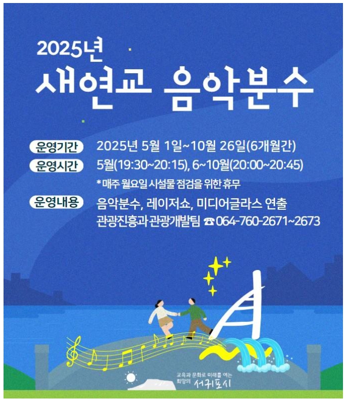 2025년 6월 제주 축제 일정 - 새연교