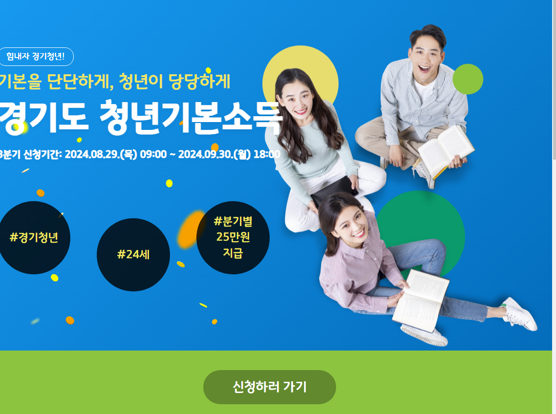 청년기본소득