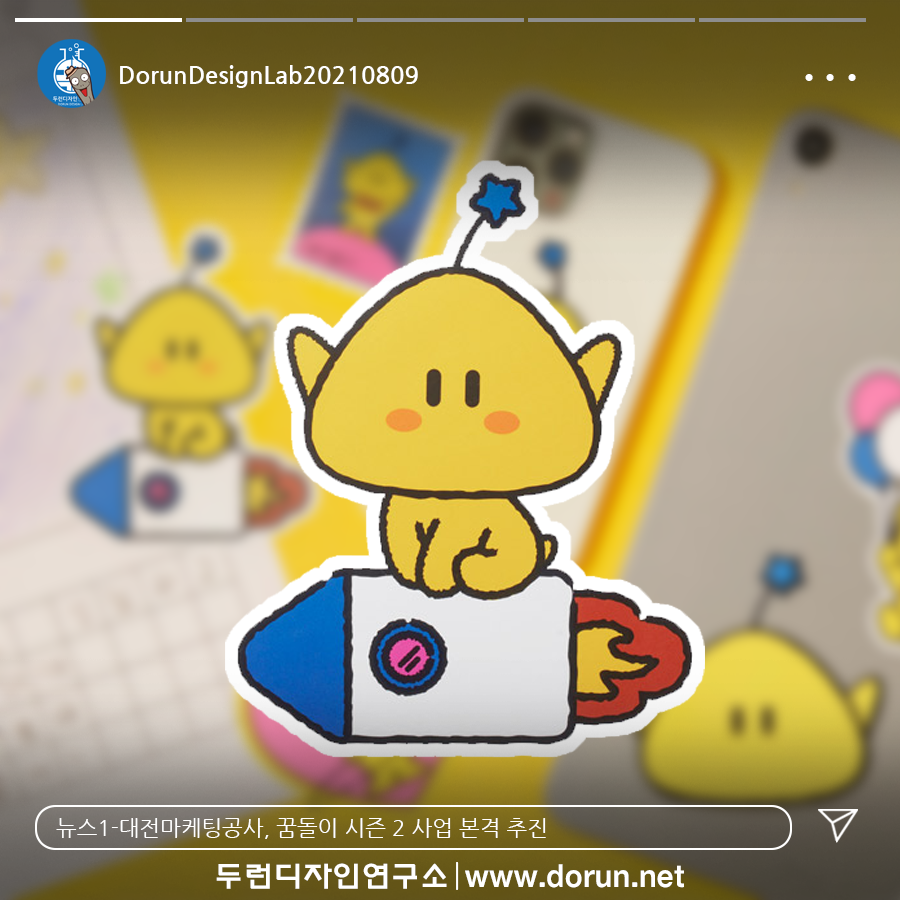  8월 2주차 두런콘텐츠뉴스- 2022 괴산세계유기농엑스포 캐릭터 '유기농과 은미래'外