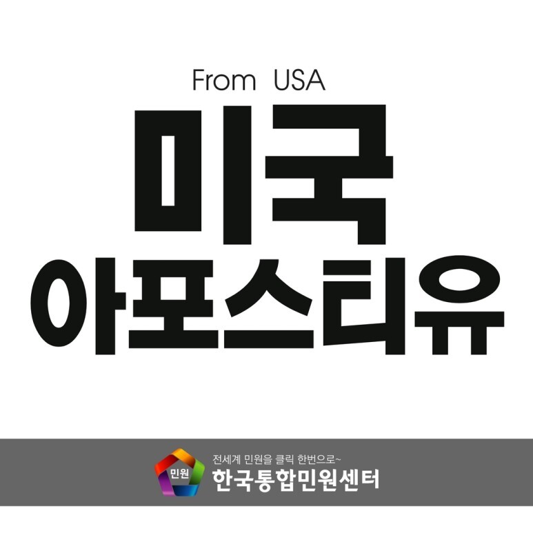  미국아포스티유, 집에서 쉽게 비대면 발급받기