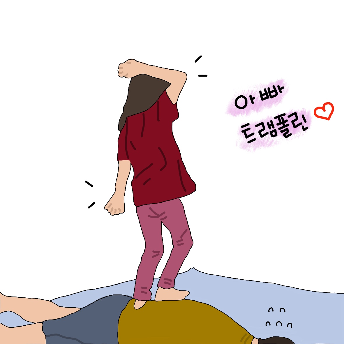  아빠 트램폴린