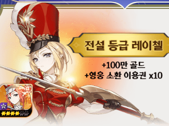 세븐나이츠 리버스 사전예약