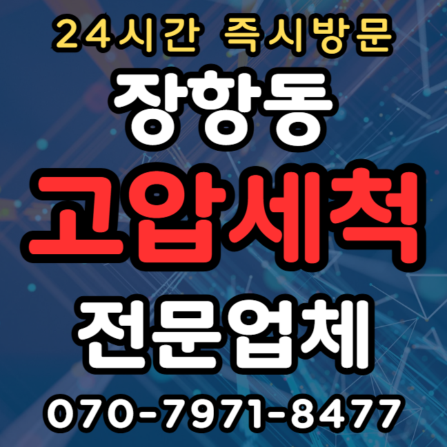 장항동 세차장1