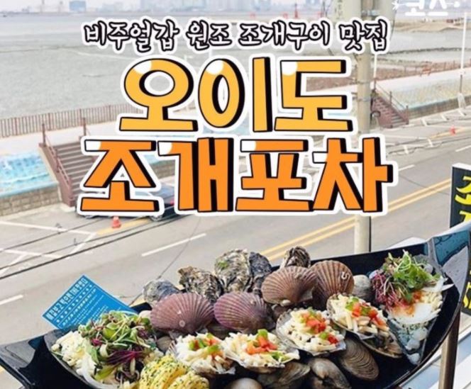  생방송투데이 오늘방송맛집 키조개 관자 파스타 조개포차
