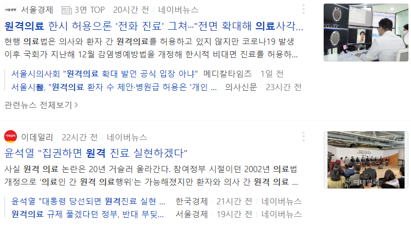  원격의료 관련주 /원격진료 관련주