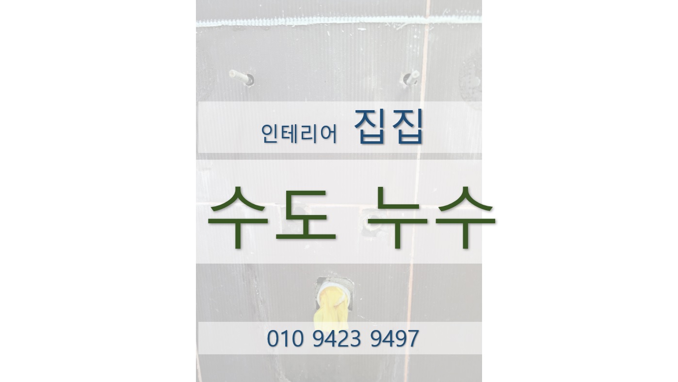 집집마다인테리어 이미지