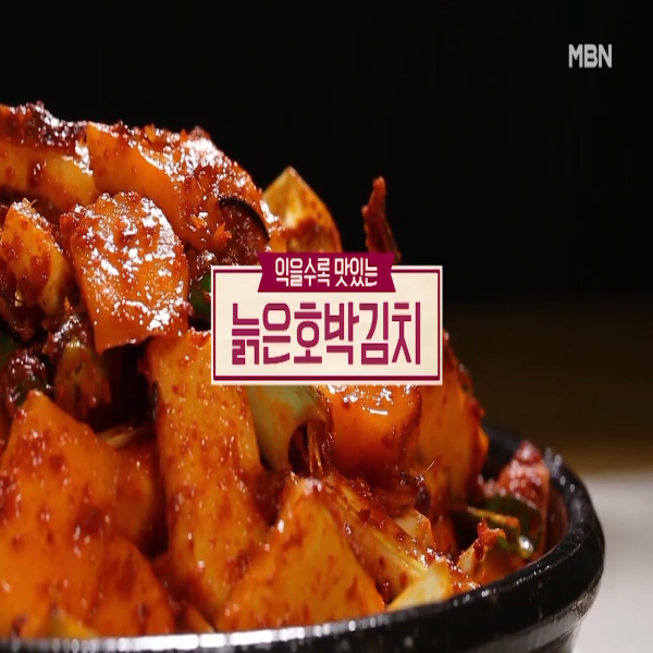  호박김치 : 알토란 늙은호박김치 담그는 법