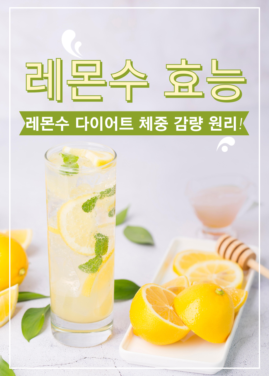 레몬수 효능 레몬수 만들기