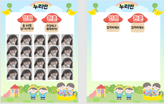 반현황판 학급소개판 교사소개판 교실 6