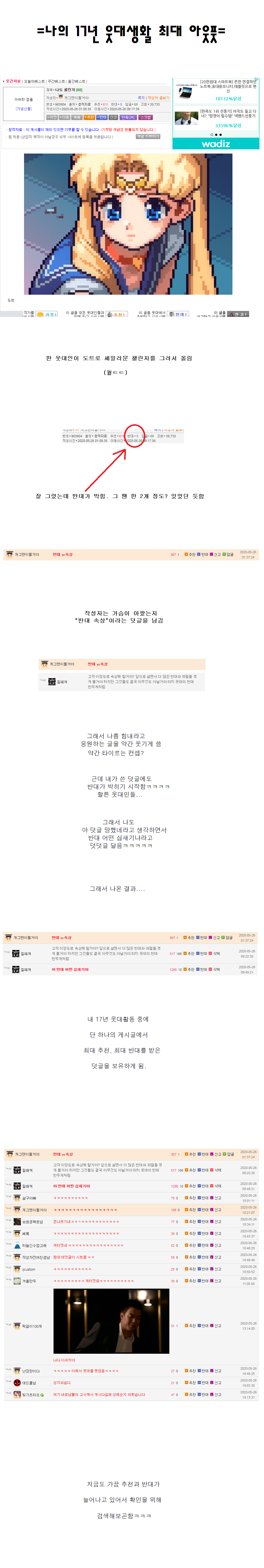  [유머]한 웃긴대학 유저의 17년 웃대생활 최대 아웃풋.jpg