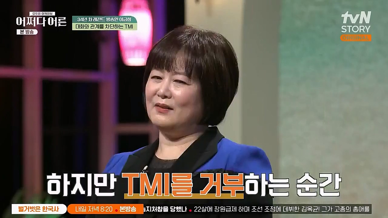 어쩌다 어른.E17.230132p-NEXT.mp4_20230319_184308.869.jpg