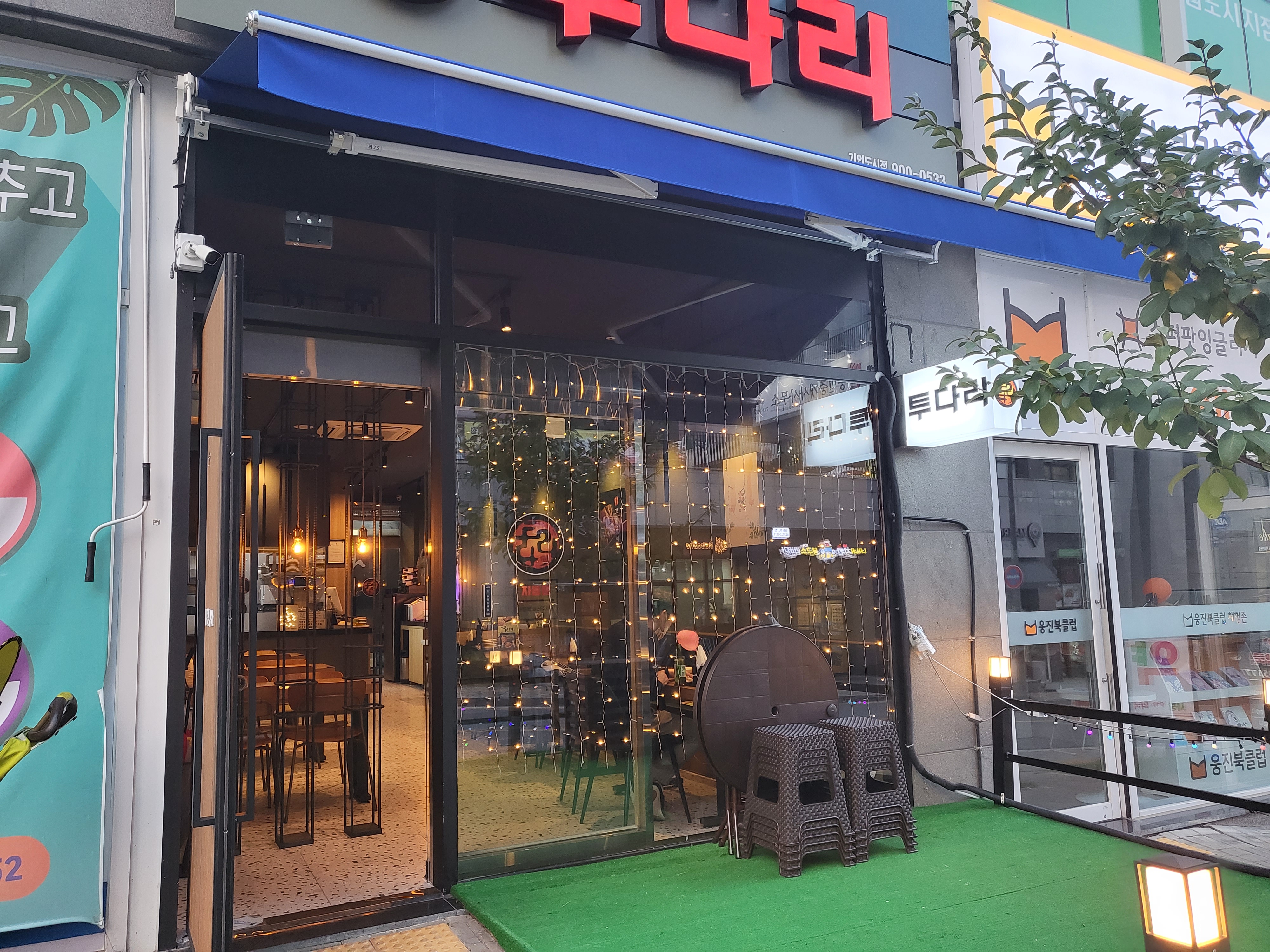  원주 기업도시 맛집/ 술집 투다리 다녀왔어요!
