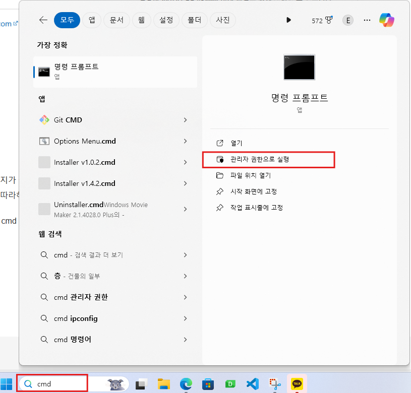 cmd 관리자 권한으로 실행