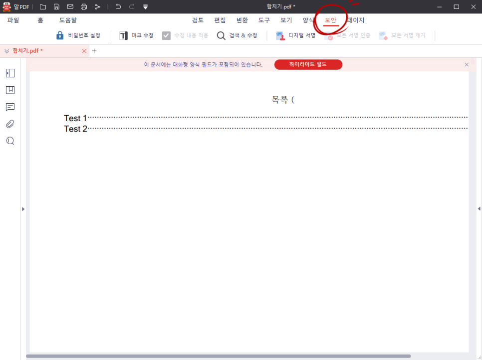 수정ALPDF다운과 사용방법 PDF합치 편집 및 15