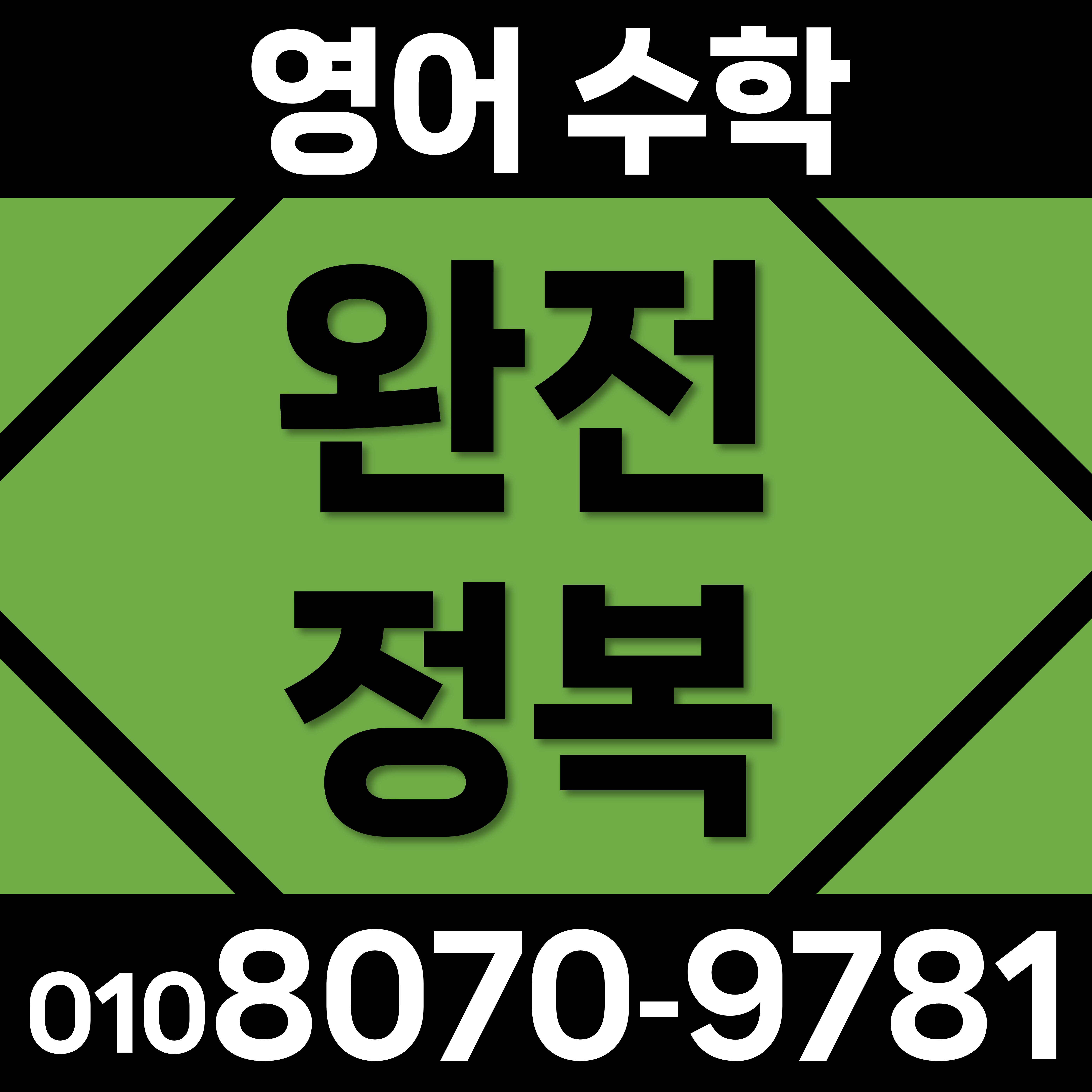  경기시흥 정왕동 중2수학 중1수학 거모동 수학과외 수학공부 영어공부 영어단어장 초등 중학생 고등