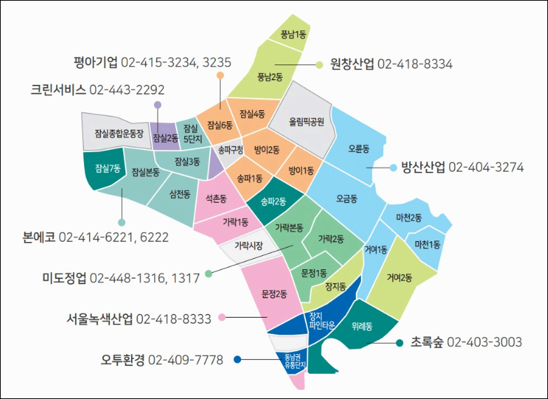 송파구 폐기물 수거 대행업체