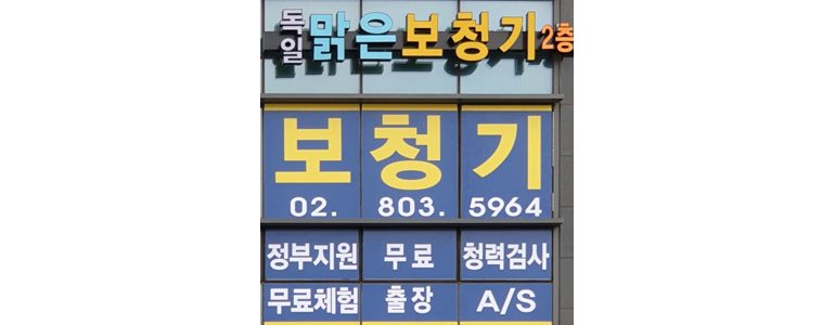 서울 금천구 보청기