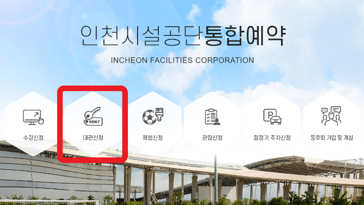 공촌유수지 파크골프장 예약