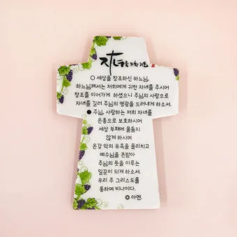 자녀를 위한 기도문 100선_16
