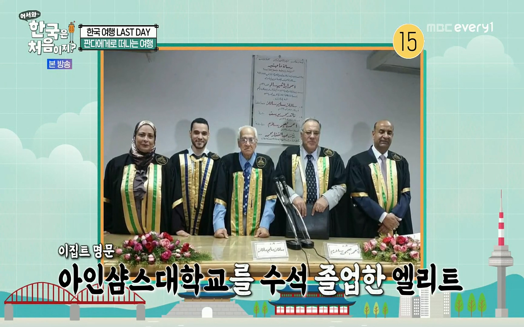 어서와~ 한국은 처음이지.E259.220901p.H264-F1RST.mp4_20220902_195148.860.jpg