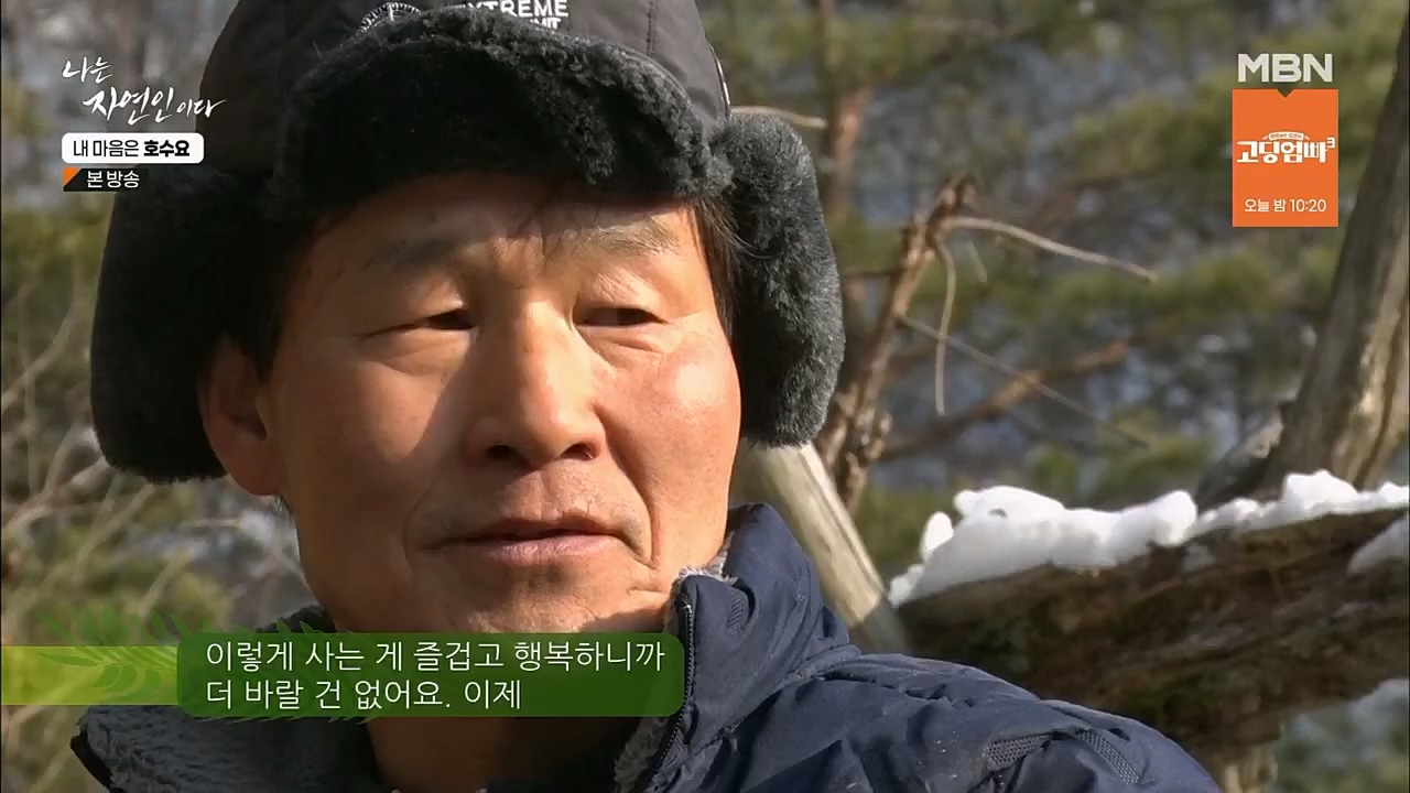 나는 자연인이다.E540.230209p.H264-F1RST.mp4_20230209_203740.008.jpg