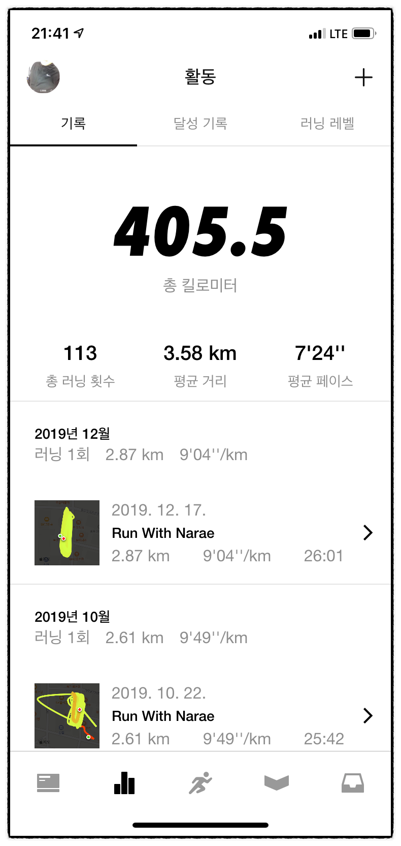  나이키 러닝!