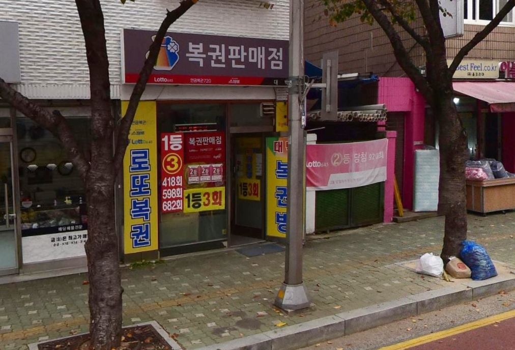서울-강남구-일원동-로또판매점-대박복권방