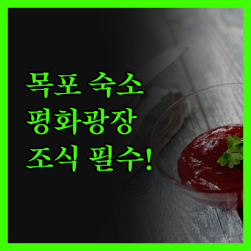 브라운도트호텔 목포평화광장점, 솔직 
