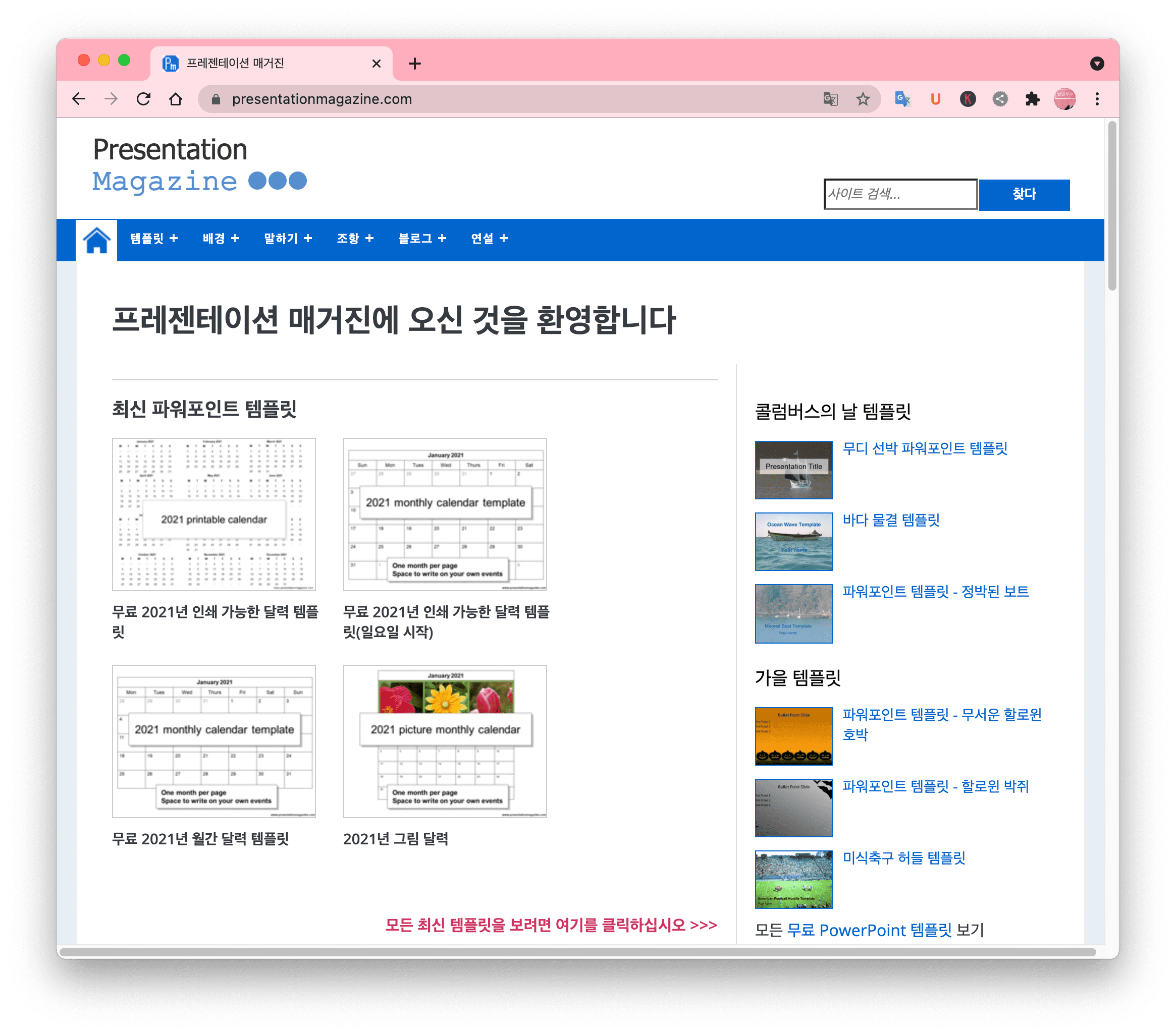 프레젠테이션매거진