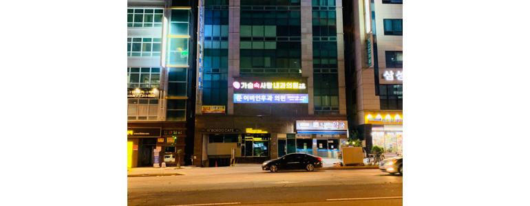 김해시 내과