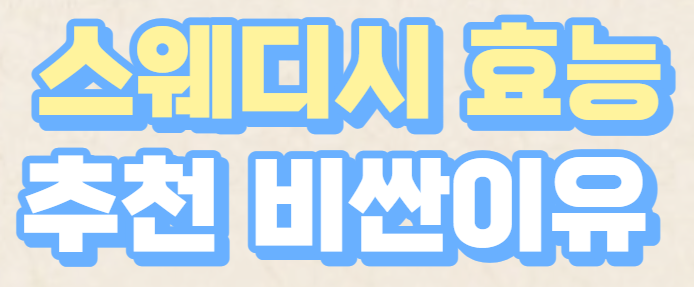  스웨디시 추천 효능 마사지 비싼 이유