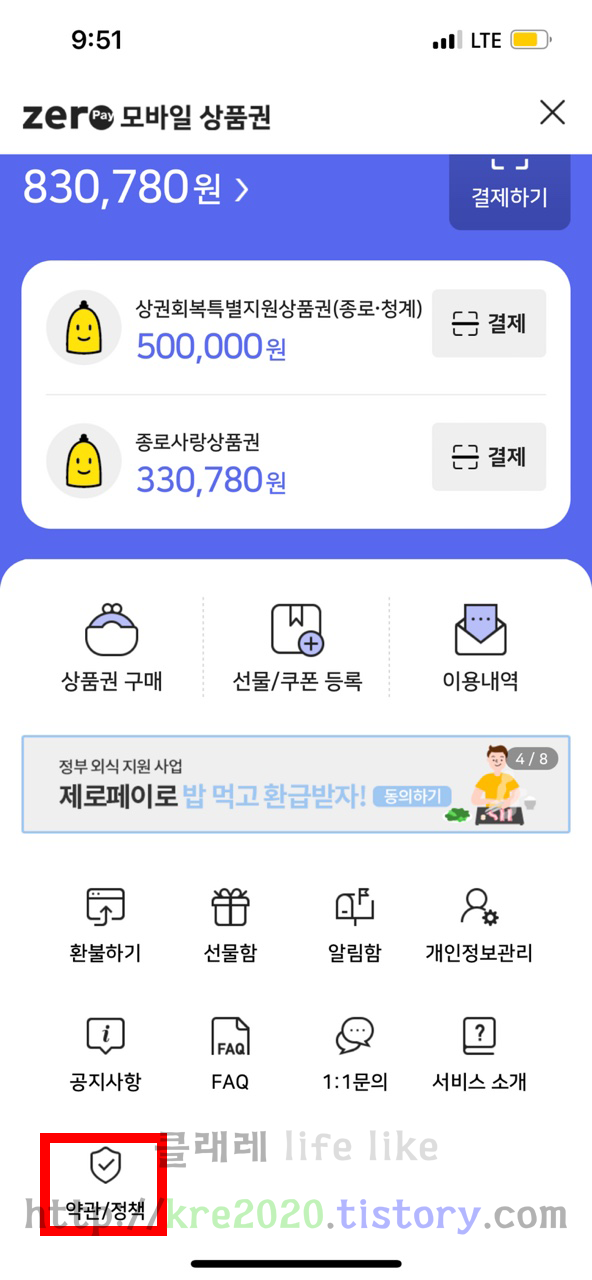  직접하는 상권회복 특별지원 상품권 구매하기 (feat. 할인20%)