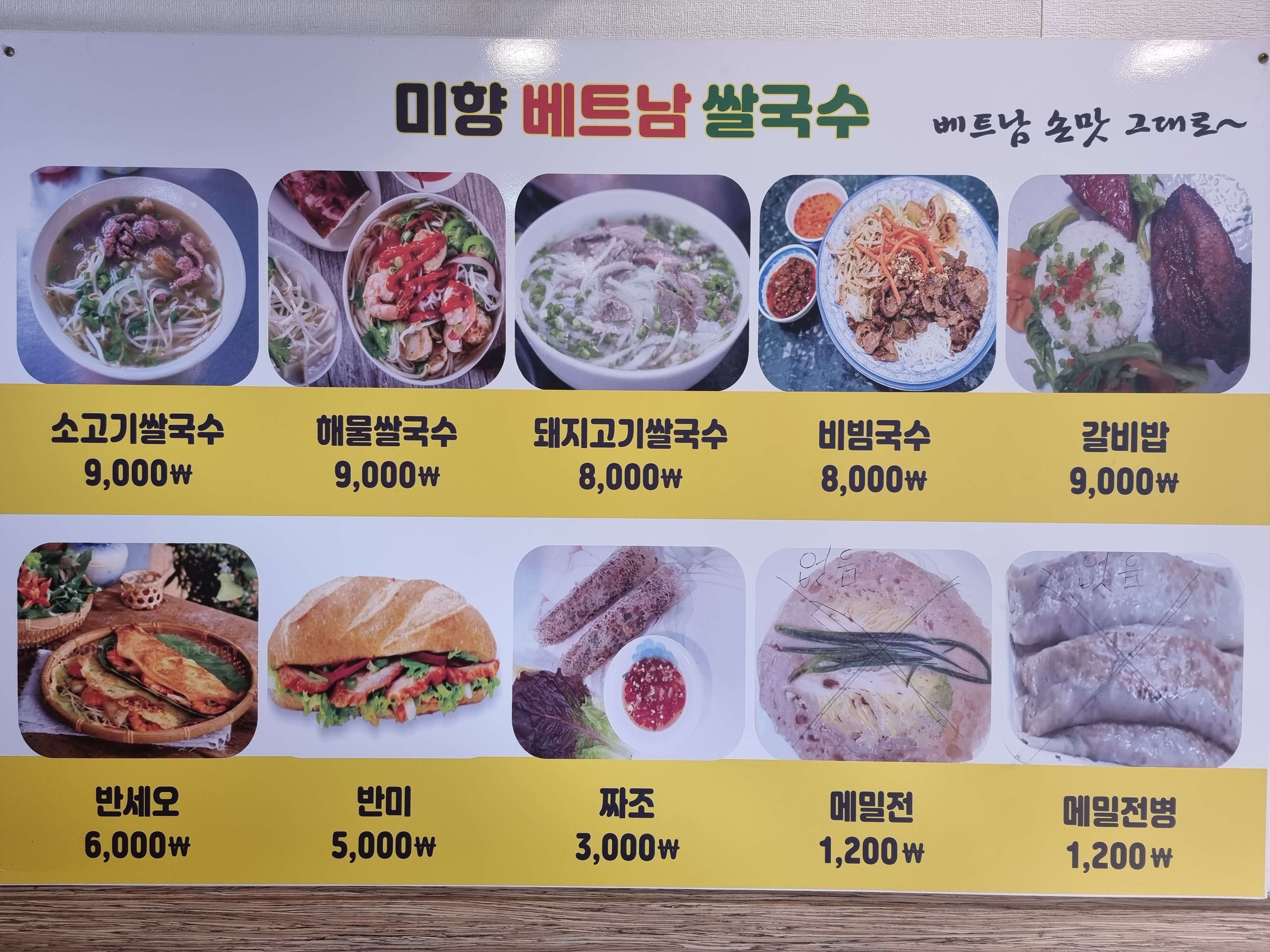 제천 맛집 추천 미향 베트남 쌀국수