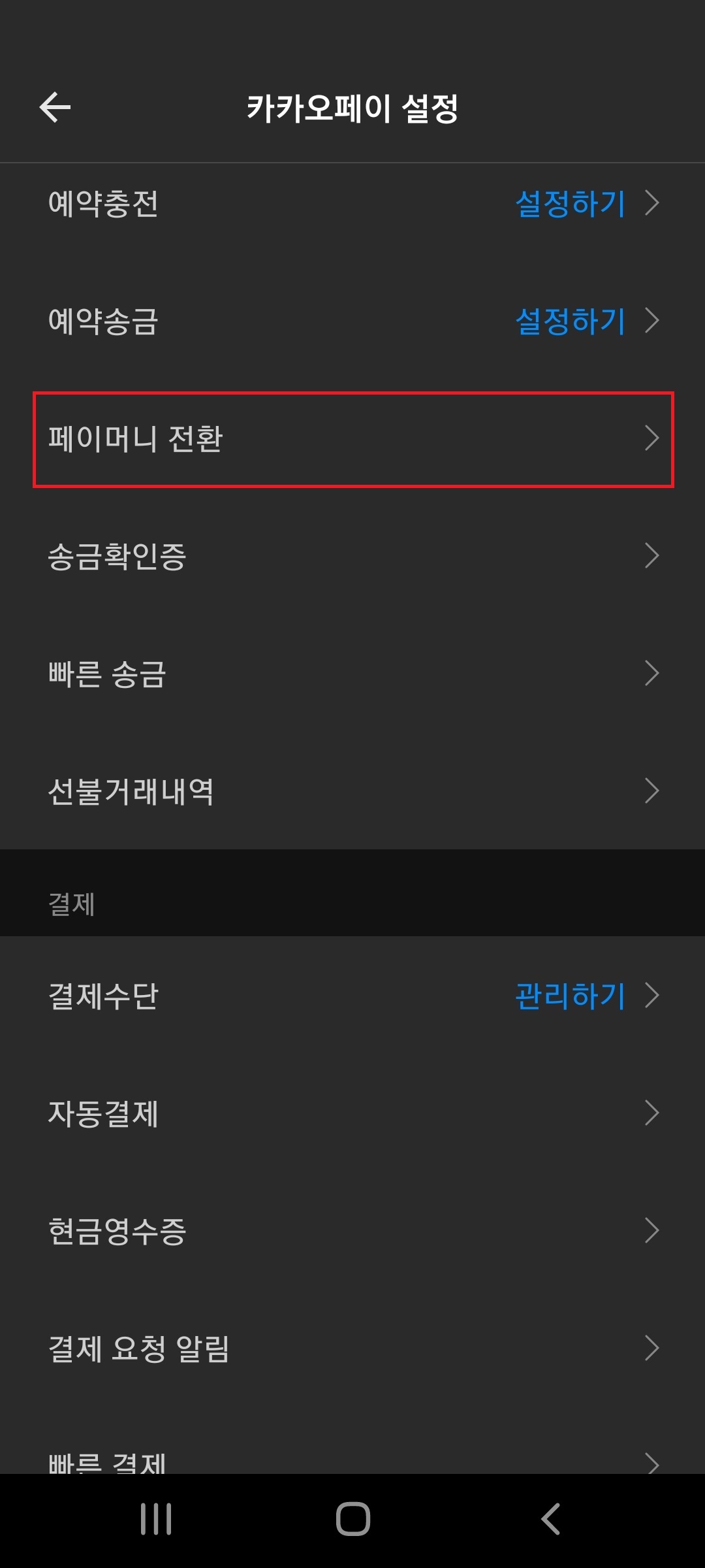 하나머니 카카오페이 전환 현금화 방법 하나머니 카카오페이 전환 현금화 방법