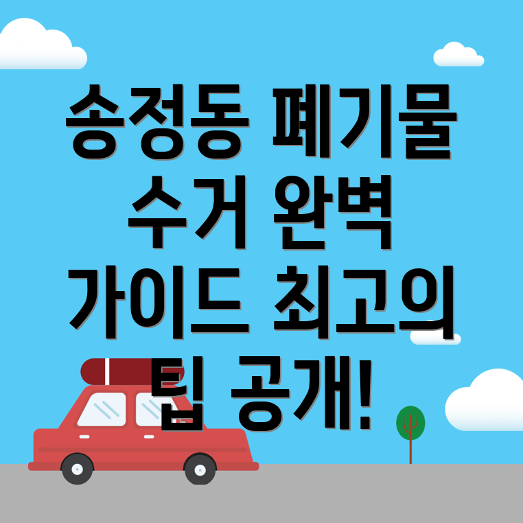 대형 폐기물 스티커 가격