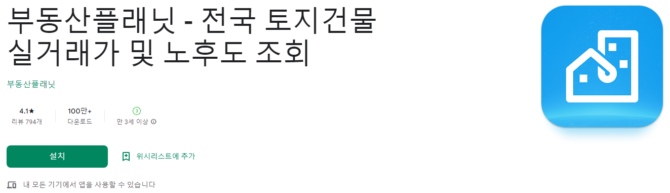 부동산플래닛 - 전국 토지건물 실거래가 및 노후도 조회