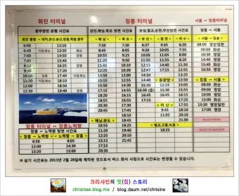 장흥 시외버스터미널 시간표 예매 요금_12