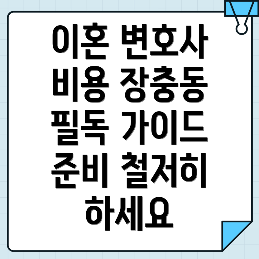 이혼 변호사 비용