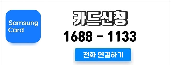 카드신청전화번호