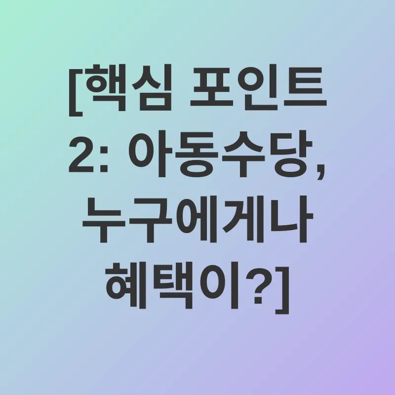 영유아 정부지원금_2