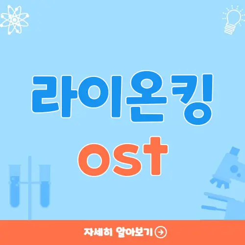 라이온킹 ost