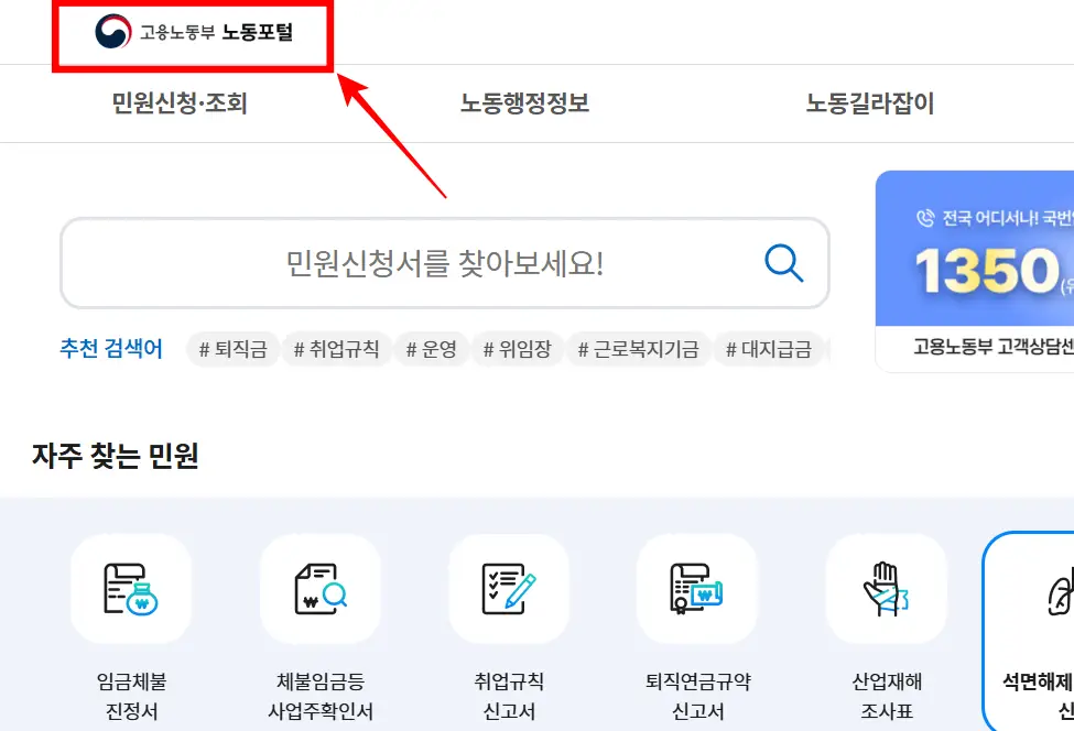 고용노동부-노동포털