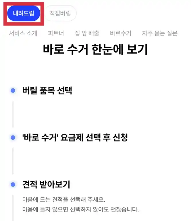 바로수거 절차1