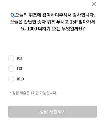 [앱테크]리브메이트오늘의퀴즈10월11일정답,오늘은 간단한 숫자 퀴즈 푸시고 15P받아가세요