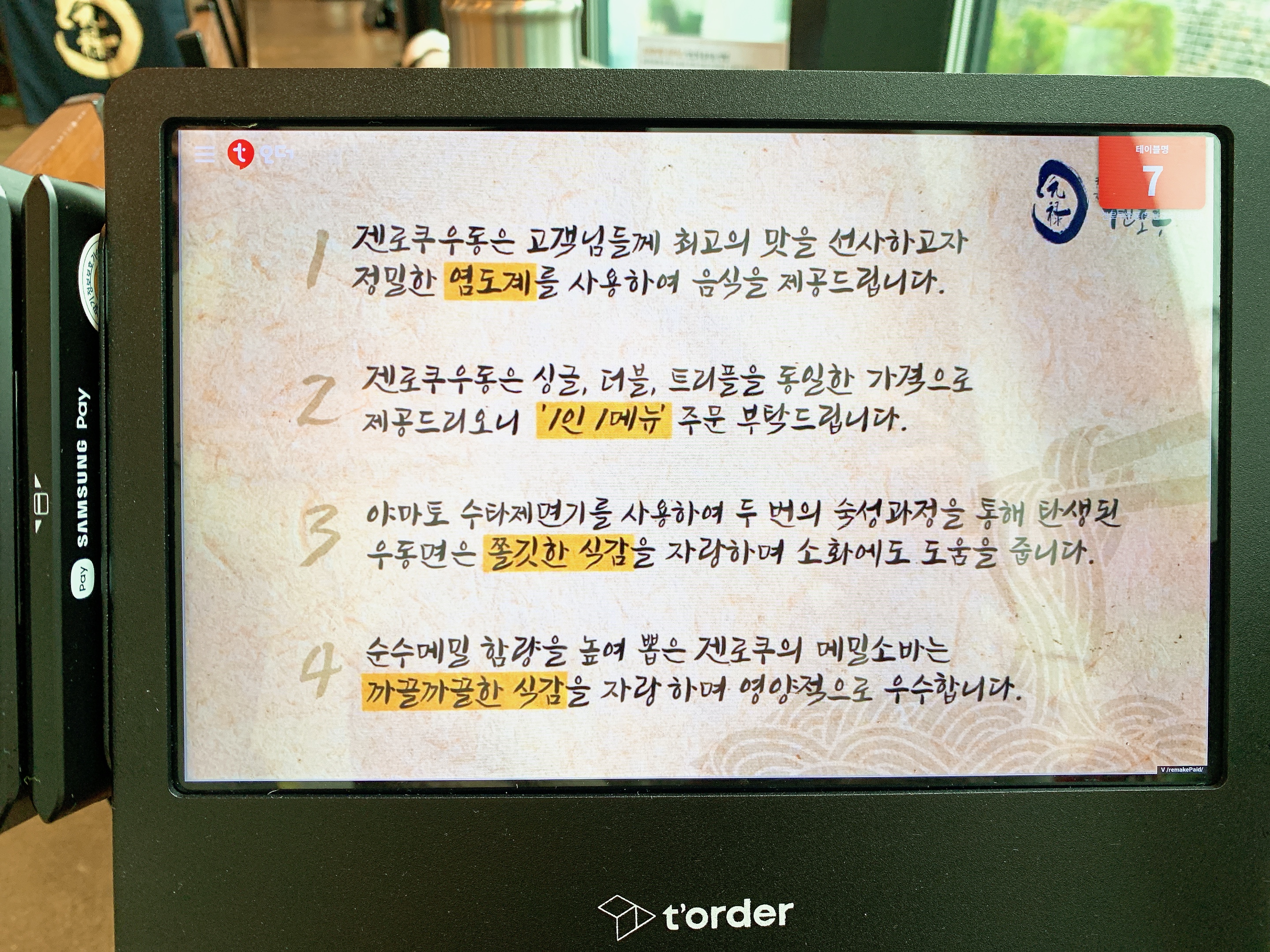 겐로쿠 우동이 특별한 점!