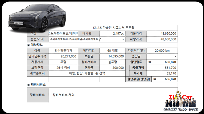 K8-장기렌트-보증금-30%