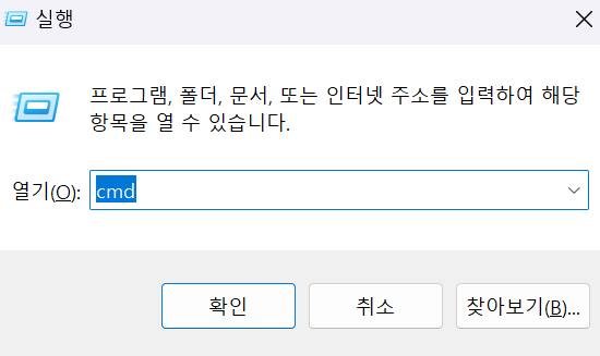 실행에서 cmd를 실행