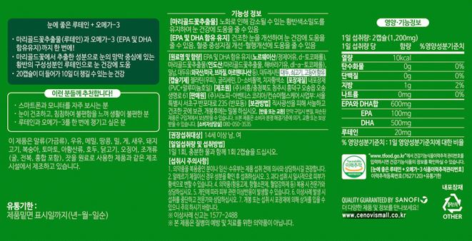 세노비스 루테인