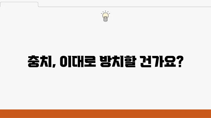 충치 예방을 위한 올바른 생활 습관 개선 방법