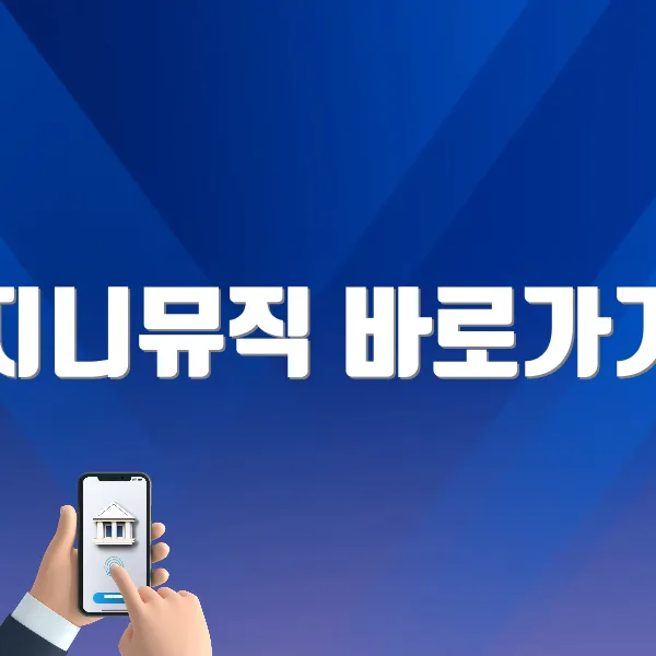 지니뮤직 바로가기 (https://www.genie.co.kr/)